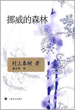 挪威的森林