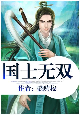 国士无双