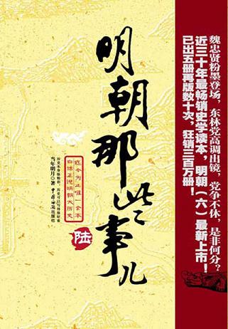 明朝那些事儿6