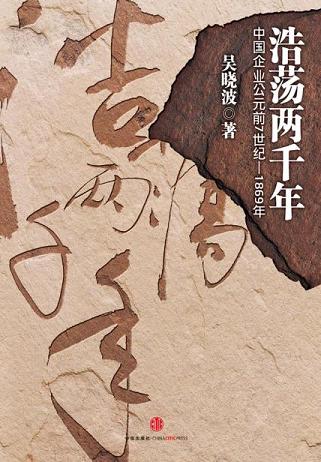 浩荡两千年