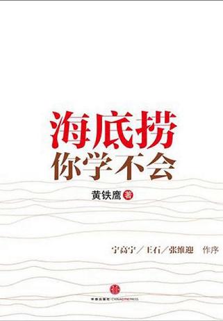 海底捞你学不会