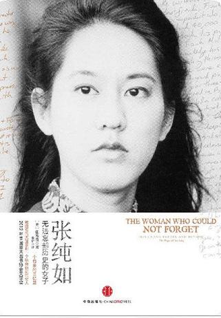 张纯如：无法忘却历史的女子