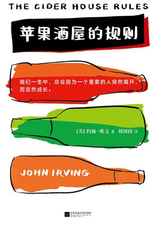 苹果酒屋的规则