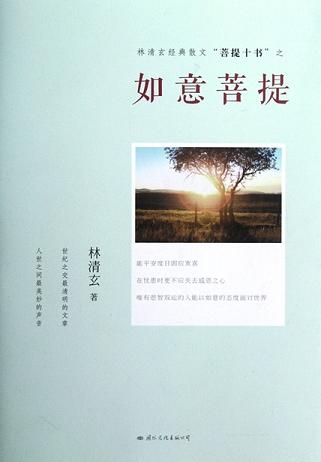 如意菩提