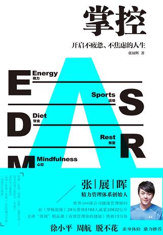 掌控:开启不疲惫、不焦虑的人生