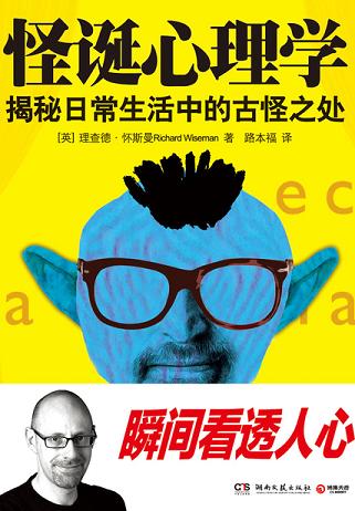怪诞心理学:揭秘日常生活中的古怪之处