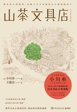 山茶文具店