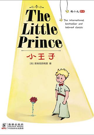 小王子(英文版)