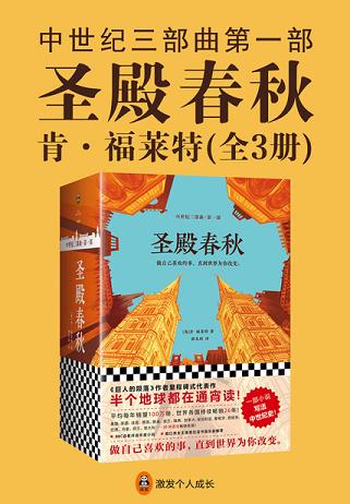 圣殿春秋(全三册)