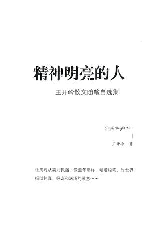 精神明亮的人