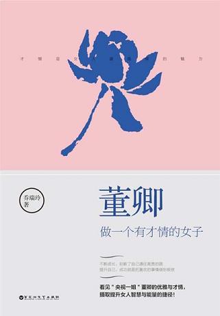 董卿:做一个有才情的女子