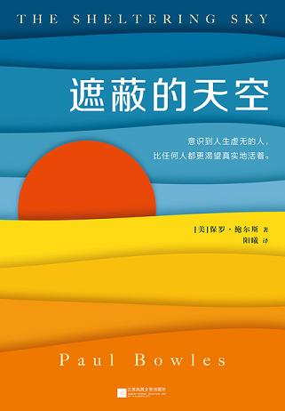 遮蔽的天空