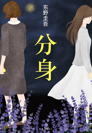 分身