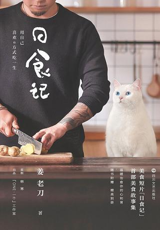 日食记:用自己喜欢的方式吃一生