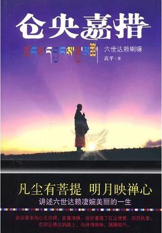 仓央嘉措