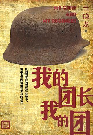 我的团长我的团