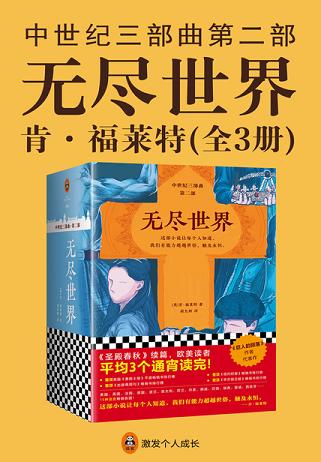 无尽世界(全3册)