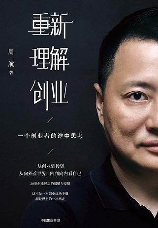重新理解创业:一个创业者的途中思考
