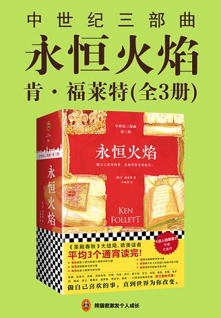 永恒火焰(全3册)