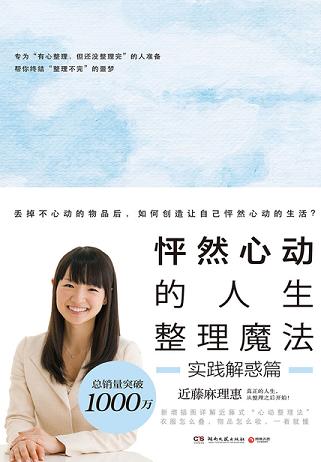 怦然心动的人生整理魔法(实践解惑篇)