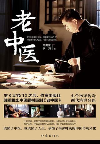 老中医