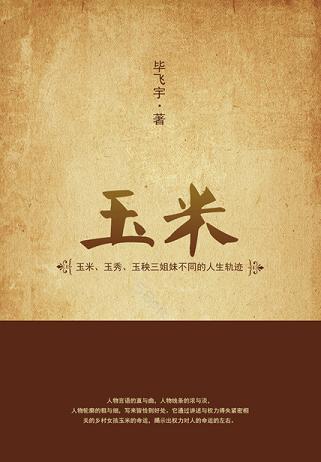 玉米
