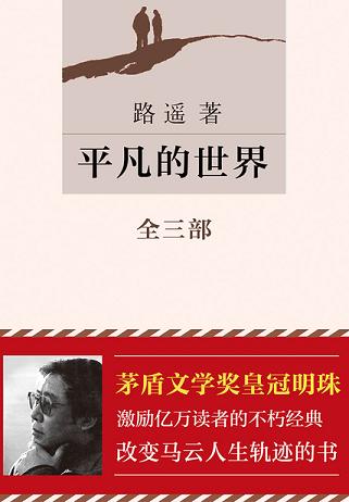 平凡的世界(全三册)