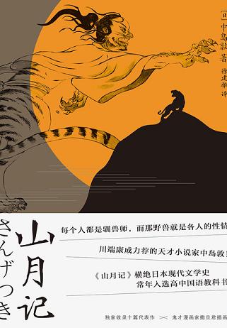 山月记