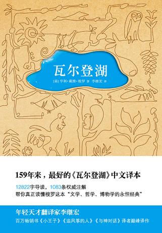 瓦尔登湖