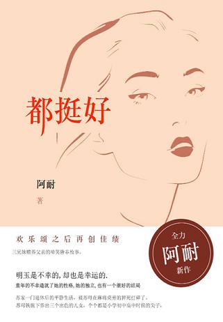 都挺好(姚晨、杨祐宁、彭昱畅主演)