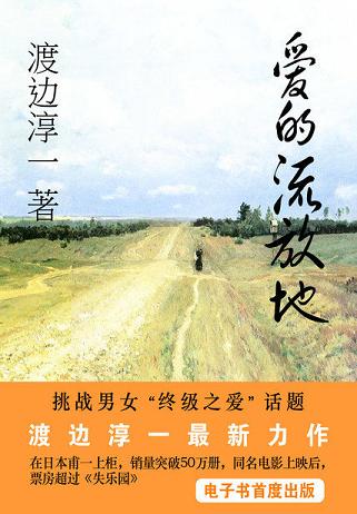爱的流放地