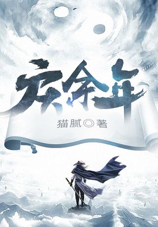庆余年