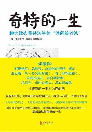 奇特的一生