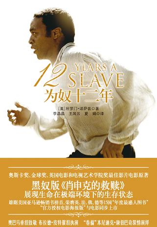 为奴十二年