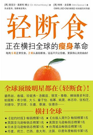 轻断食:正在横扫全球的瘦身革命