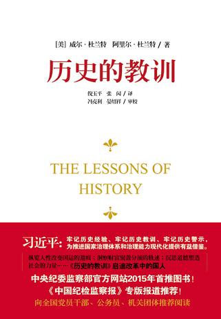 中纪委推荐：历史的教训读书赏析 读后感(3)篇