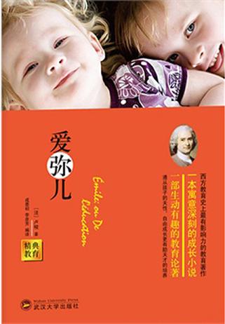 爱弥儿(精典教育)