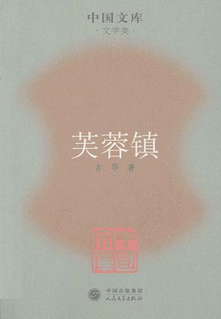 芙蓉镇(刘晓庆、姜文主演)
