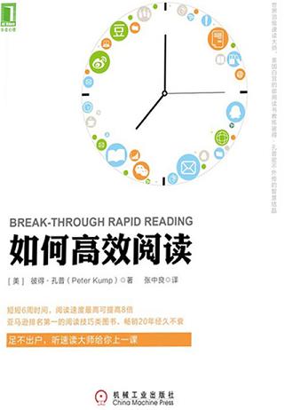 如何高效阅读