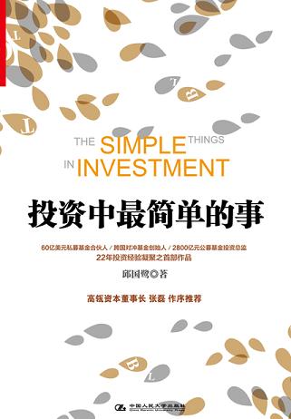 投资中最简单的事