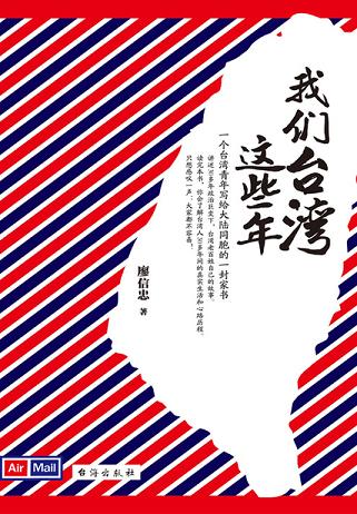 我们台湾这些年(全集)