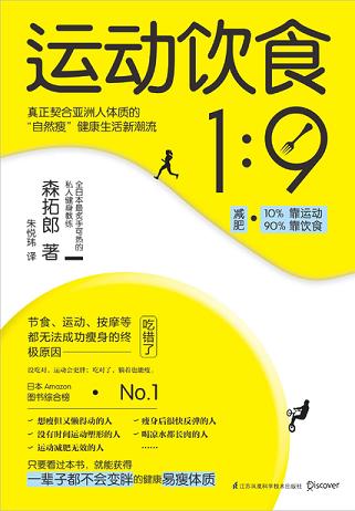 运动饮食1∶9