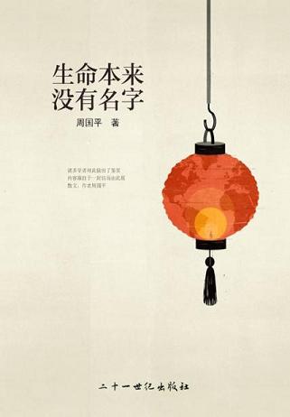 生命本来没有名字