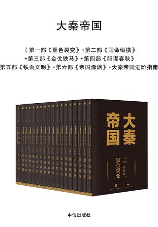 大秦帝国(套装版)