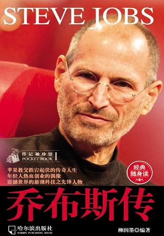 乔布斯传