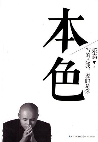本色