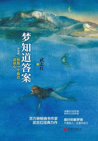 梦知道答案:和另一个自己谈谈心