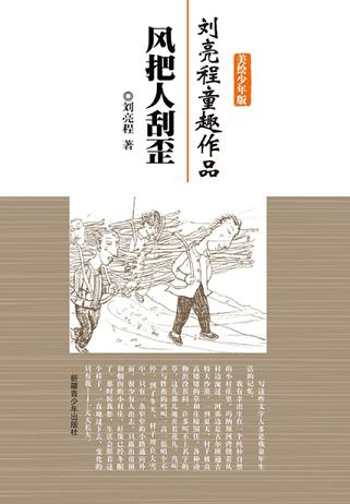 风把人刮歪