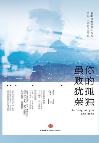 你的孤独,虽败犹荣
