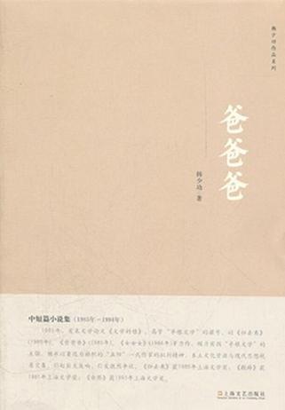 爸爸爸